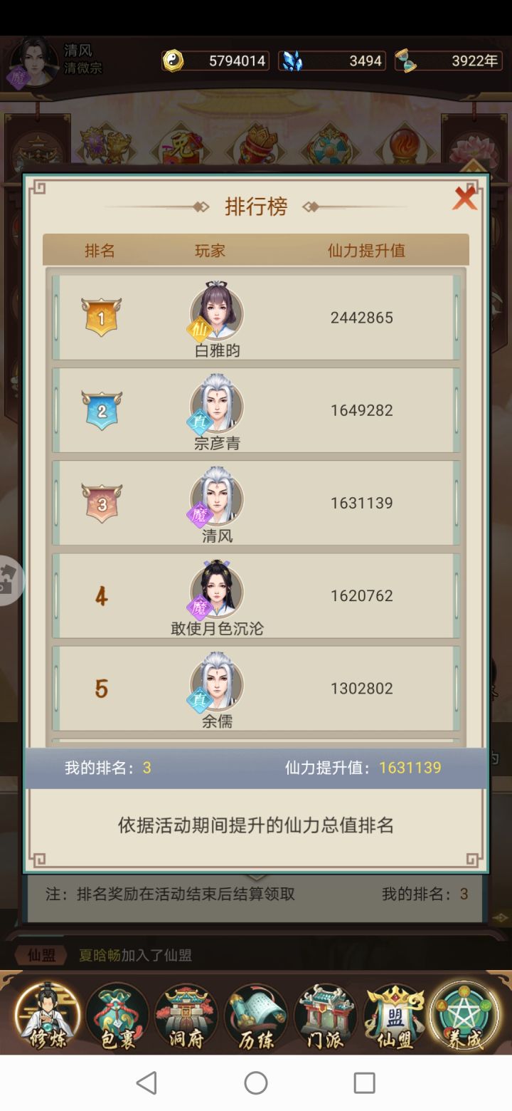 【修仙自传】仙人道法24服，清风截图