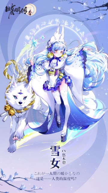 【小萱说大千 】人の心は、雪よりつめたいの？——雪女