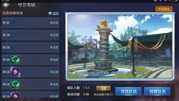 《剑侠传奇》5人副本：龙脉守卫简介