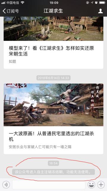 老微信公众号注销