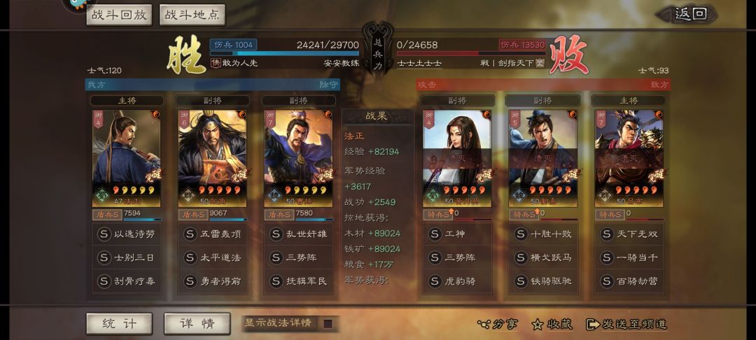 三国志战略版法正T0新玩法，适合纯平民，前线无脑撞!截图