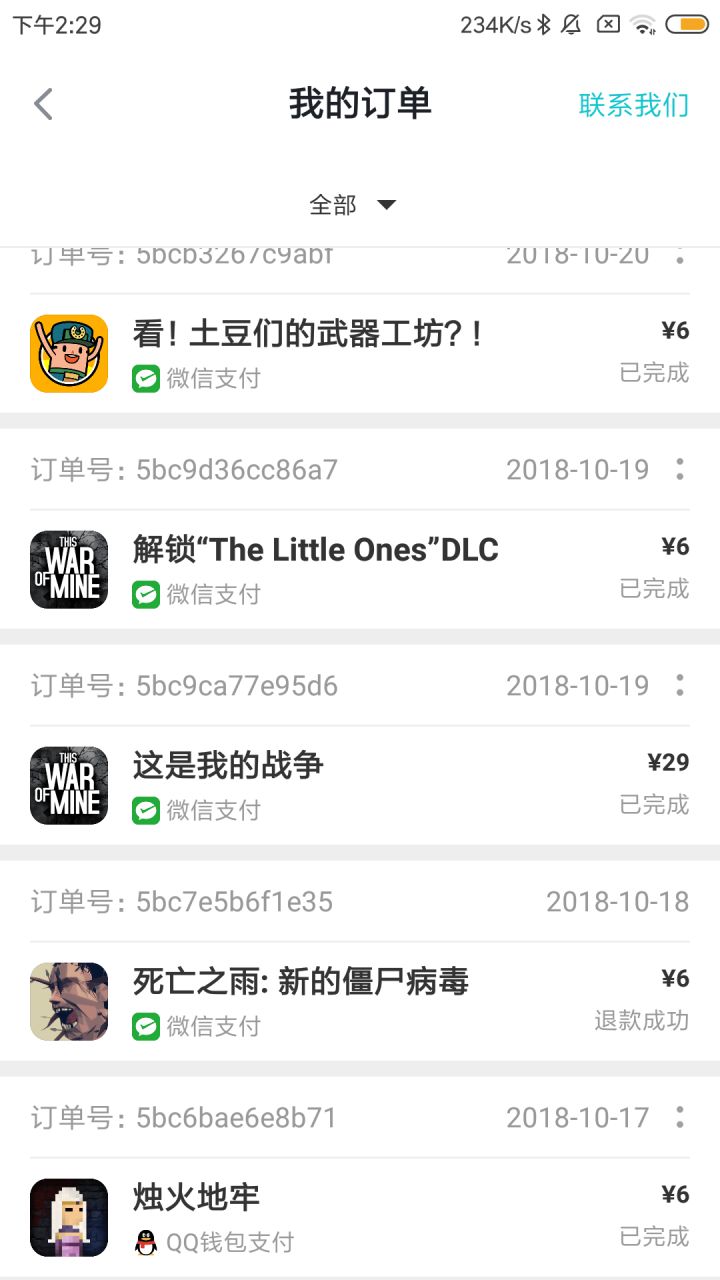 为什么购买了的游戏不能下载了？截图