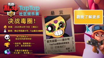 （已结束）【社区赛事】“决战毒圈”荒野决斗娱乐赛