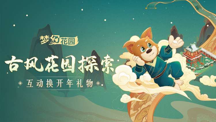 福利 |「长安游园会」跟着秃秃游长安，开启一年新气象！截图