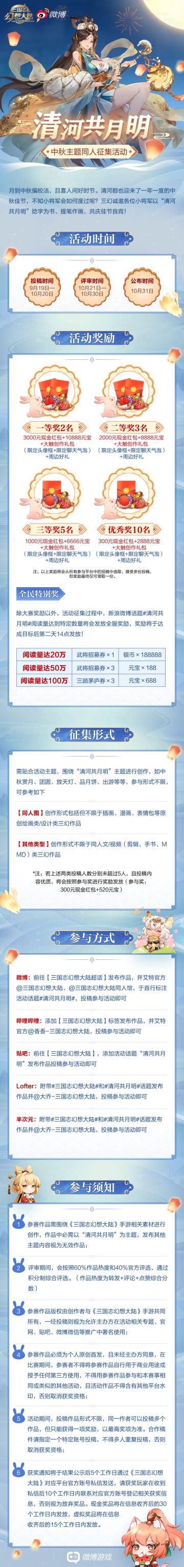 中秋主题同人征集活动开启