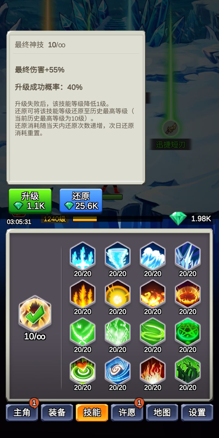 终极技能真难升啊截图
