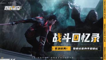 【战斗回忆录】紧急任务！罗峰初显身手救徐欣