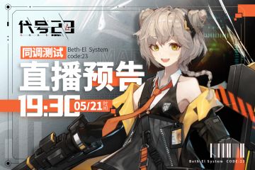 同调测试 | 【策划面对面分享会】直播预告