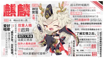 “人偶百科”第十三期 | 与另一个自己好好相处——麒麟