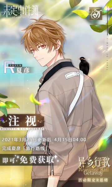 「异乡行歌·上篇」福利一览|携手开启旅行 获得多样奖励