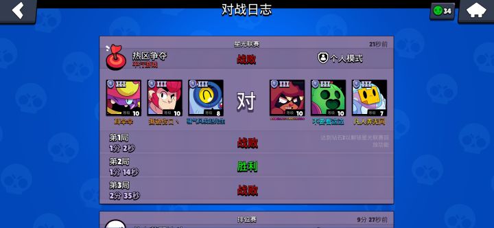 关于联赛截图