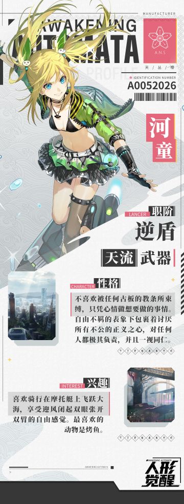 人偶档案室 | 自由不羁的少女——河童