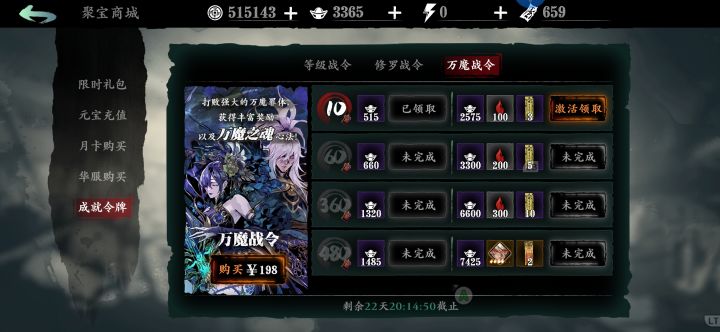 万魔战令198?截图