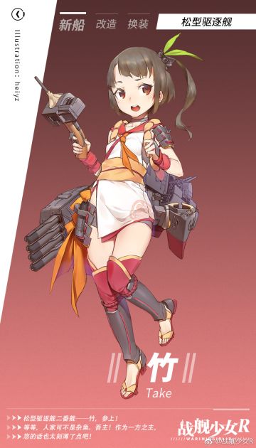 竹/ 松型驱逐舰——新船预告