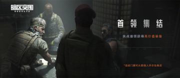 【资讯】手把手教你玩转首领集结——农场篇