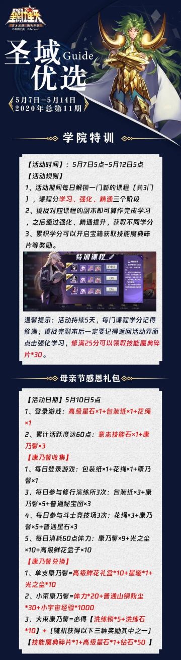 圣域优选指南丨神沙觉醒上线，圣衣觉醒返利活动同步开启