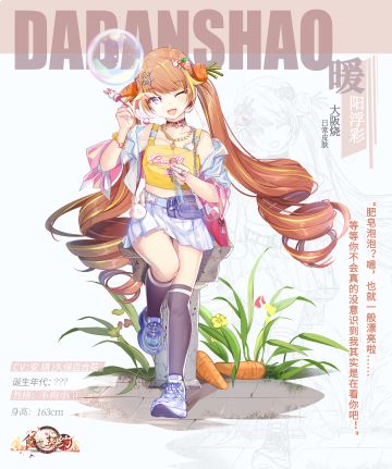 飨灵展示丨SR大阪烧全新外观——暖阳浮彩