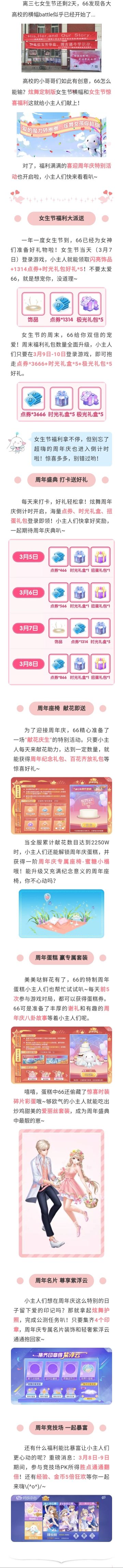 女生节，除了告白，66还想给你一个惊喜~