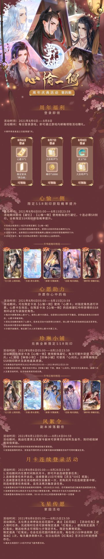 【掌门太忙】|周年庆典活动 第四期◆心愉一侧◆