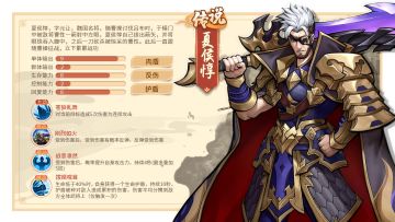 【武将资料卡】夏侯惇