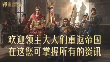 【论坛指南】领主请查阅