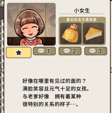 关东煮店人情故事4客人爆料——【小女生】