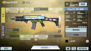 Holger26配件搭配