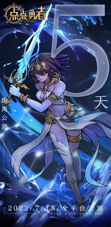 【打卡福利】《点点勇者》公测倒计时5天啦！