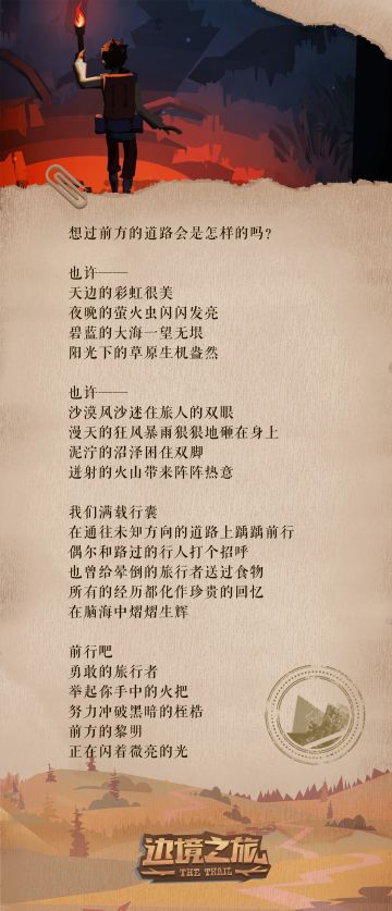 火把照亮了前方的路……