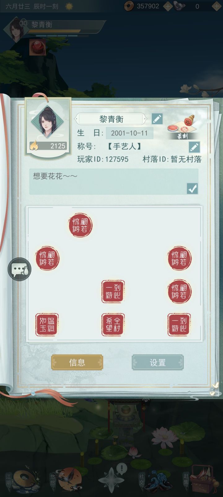 菜菜问酒求个能换到碎片的村子截图