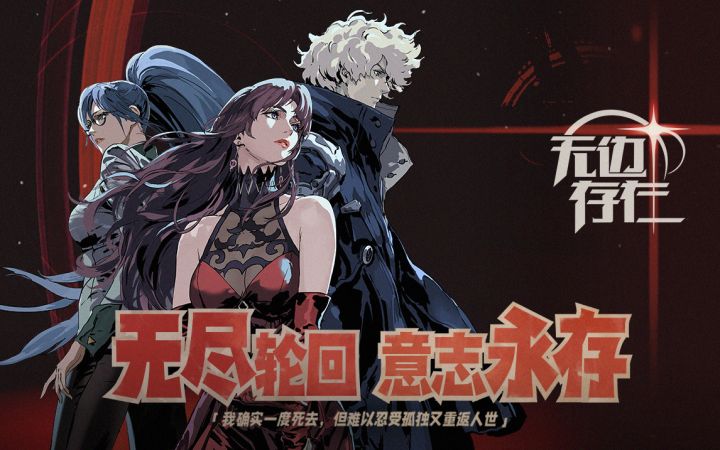 【测试招募】实机PV首曝!《代号:氐宿581》正式更名为《无边存在》!截图