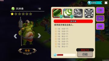 传奇怪兽——风神兽技能介绍