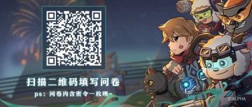 【问卷调查】提灯与地下城×喜羊羊与灰太狼联动版本满意度调查（内含密令）