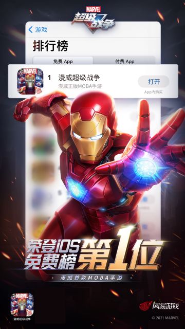 《漫威超级战争》登顶iOS免费榜全服奖励公告