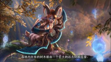 【曝光】森林守护者伊娜预告