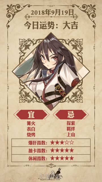 【幻想计划】今日运势是？