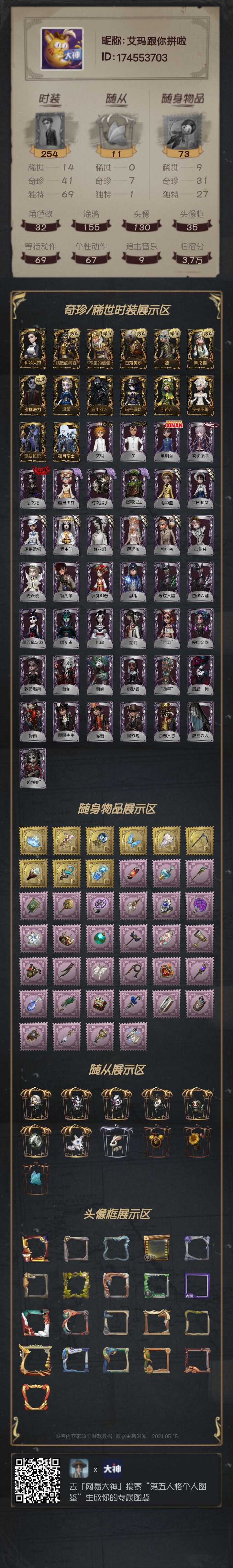 有人估一下价吗?准备过几天上架藏宝阁截图