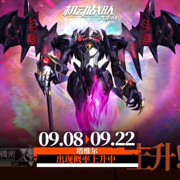 【更新公告】9月8日-44章主线剧情《布局与起势》实装抵达！