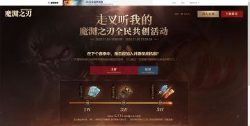 《走叉听我的》魔渊之刃全民共创活动结果公布