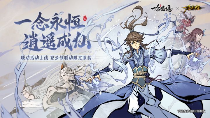 周年庆又一波福利活动来袭，《一念永恒》动画联动PV上线！截图