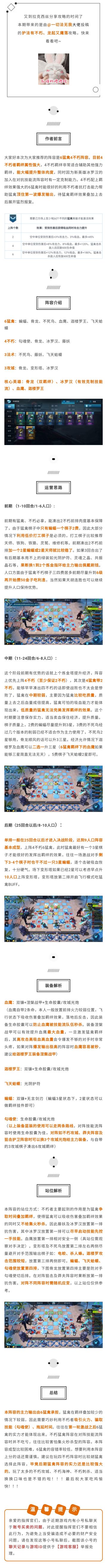 吃鸡宝典丨护法有不朽、龙起又鹰落