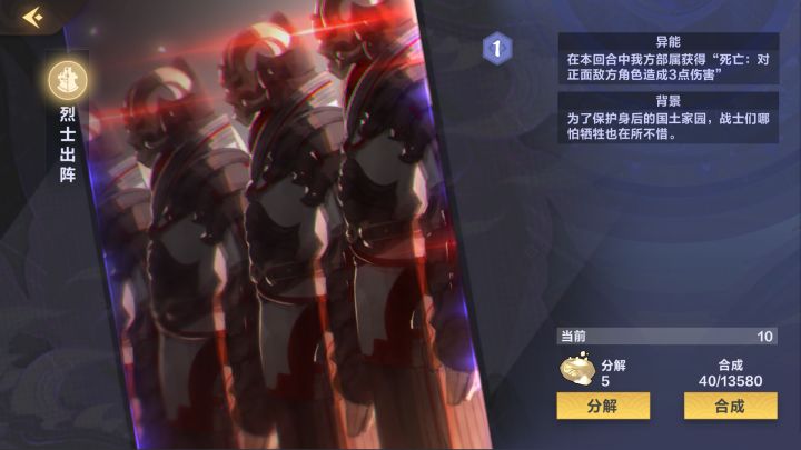 烈士出阵建议加费,至少是2费,3费最佳截图