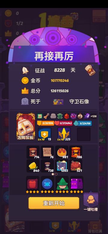 【已开奖】挑战第三关：求生之路