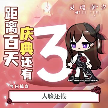 【今日密令】大脸还钱