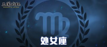 【获奖名单】处女月猜猜我是谁？