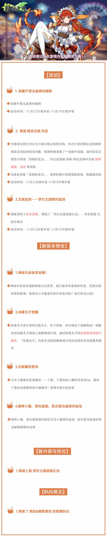 公告丨梦幻王国限时返场 新版本内容预告！