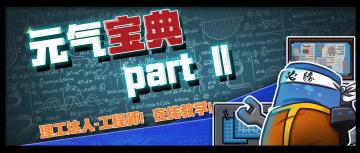 【元气宝典#2】武器合成公式你不得不知道的事