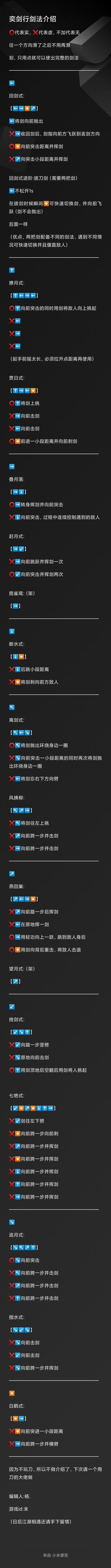 奕剑行剑法介绍