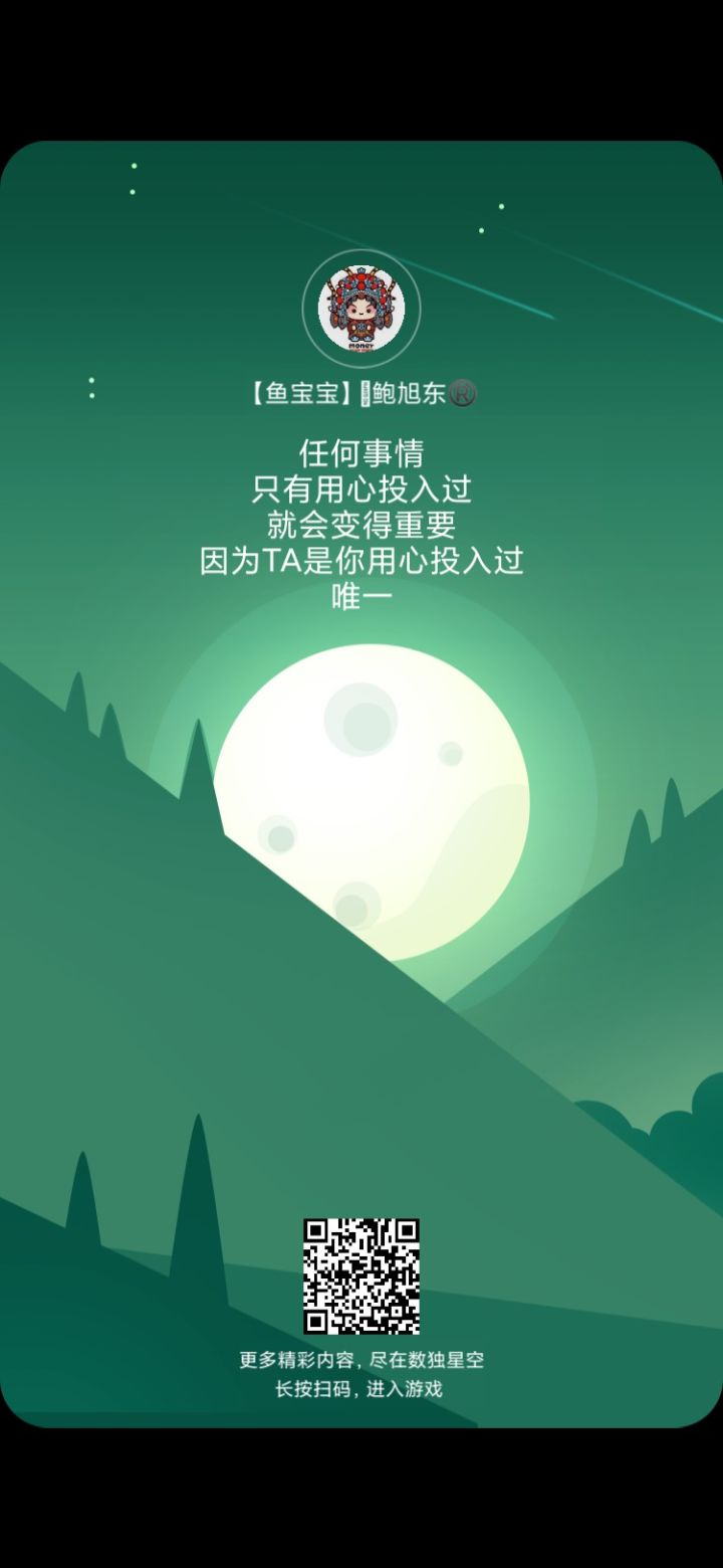 数独星空 唯ta奉陪截图