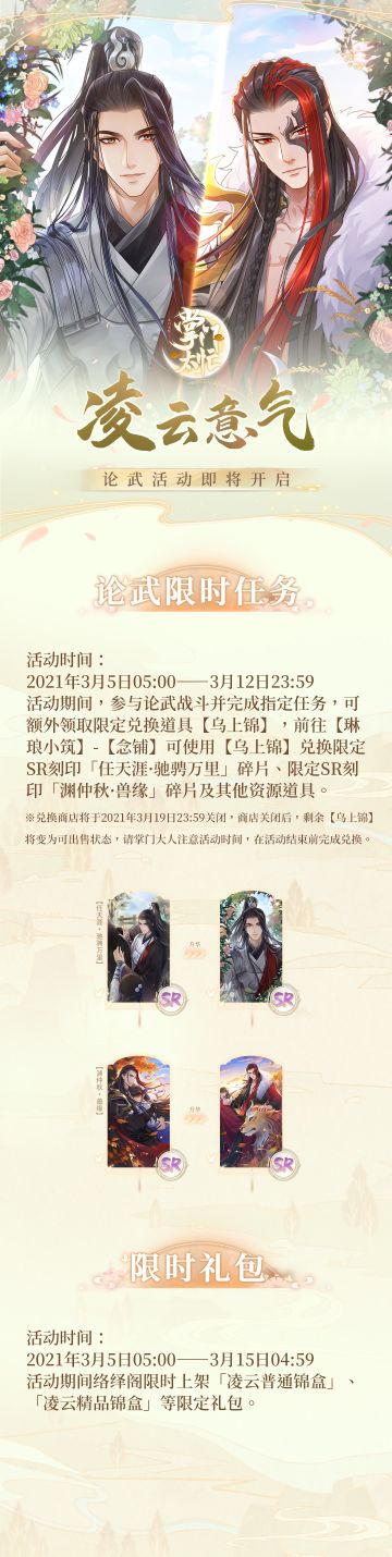 【掌门太忙】论武活动活动|『凌云意气』论武活动公告